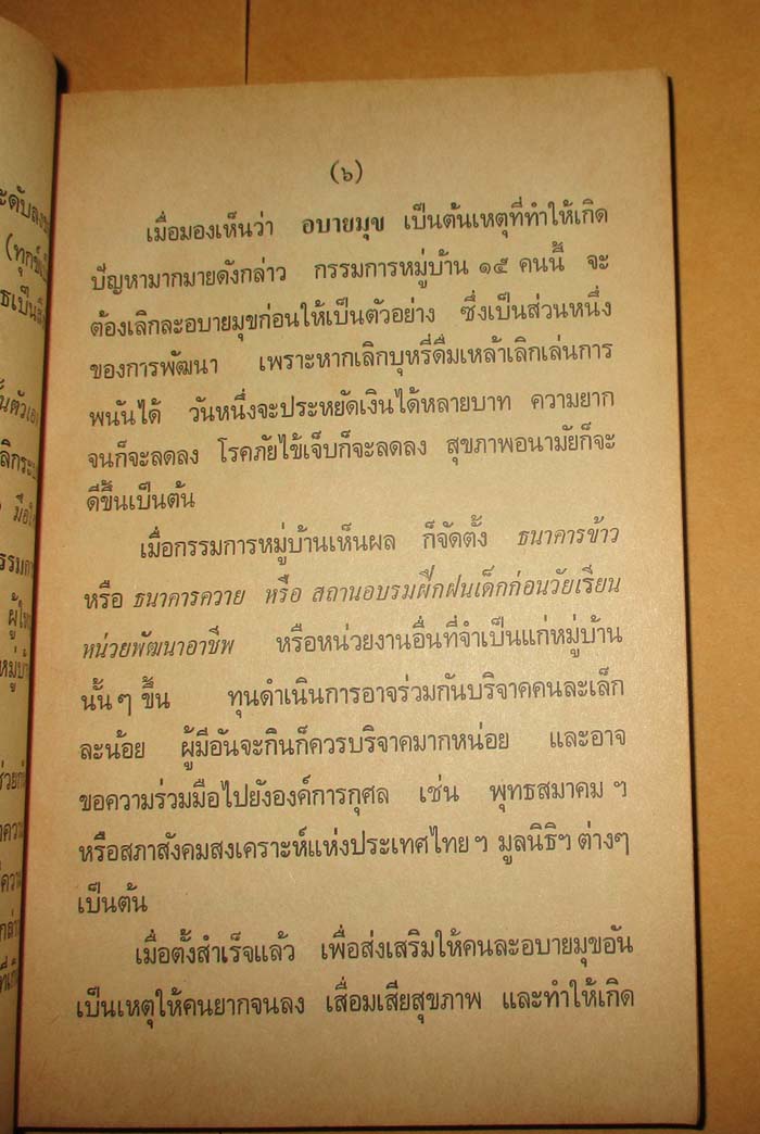 หนังสือแก่นพุทธศาสน์