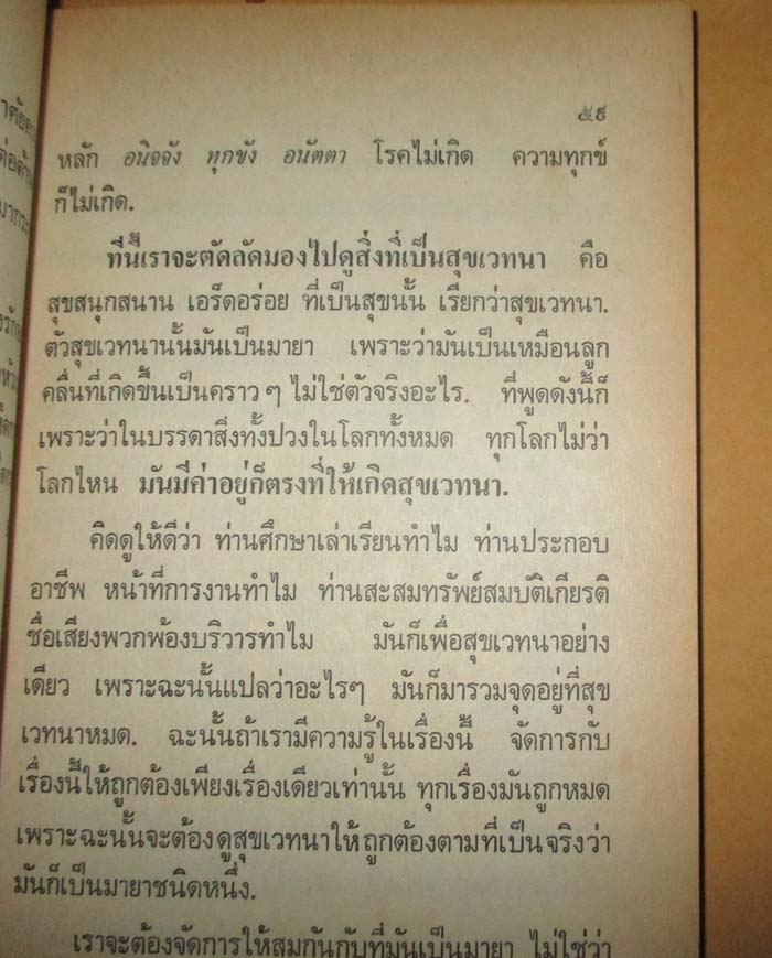หนังสือแก่นพุทธศาสน์
