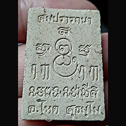 พระปิดตา สมปรารถนา ไม่ทราบที่