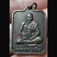 เหรียญหลวงพ่อเจือ วัดกลางบางแก้ว