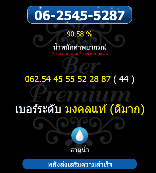 เบอร์สวย เลขมังกร 287 คู่มงคลดีมาก ผลรวมดีมาก ซิมใหม่ยังไม่เปิดเบอร์