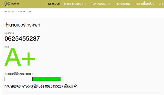 เบอร์สวย เลขมังกร 287 คู่มงคลดีมาก ผลรวมดีมาก ซิมใหม่ยังไม่เปิดเบอร์