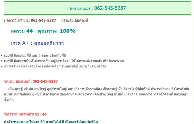 เบอร์สวย เลขมังกร 287 คู่มงคลดีมาก ผลรวมดีมาก ซิมใหม่ยังไม่เปิดเบอร์