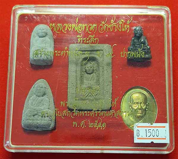 หลวงปู่ทวด วัดช้างให้ พ.ศ.๒๕๔๑ สวยกริ๊บยันกล่อง*ส7