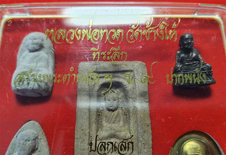 หลวงปู่ทวด วัดช้างให้ พ.ศ.๒๕๔๑ สวยกริ๊บยันกล่อง*ส7