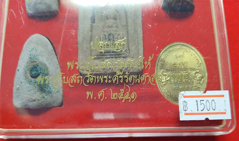 หลวงปู่ทวด วัดช้างให้ พ.ศ.๒๕๔๑ สวยกริ๊บยันกล่อง*ส7