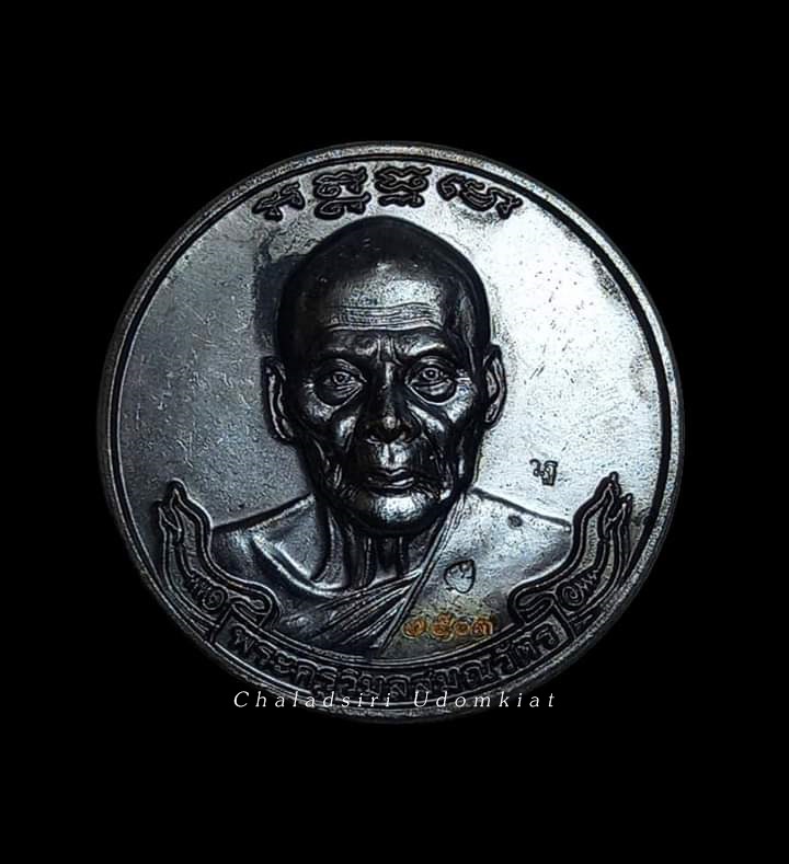 เหรียญมหาลาภ หลวงพ่อเพี้ยน วัดเกริ่นกฐิน ลพบุรี ปี2555 ทองแดงรมดำ พร้อมกล่องเดิม