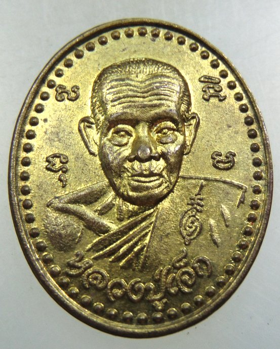 เหรียญหลวงปู่เจ็ก วัดระนาม จ สิงห์บุรี
