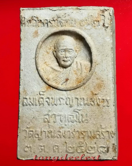 พระสมเด็จพระพุทธญาณนเรศวร์ สมเด็จพระญาณสังวร รุ่นแรก ปี 2528 ค่ะ