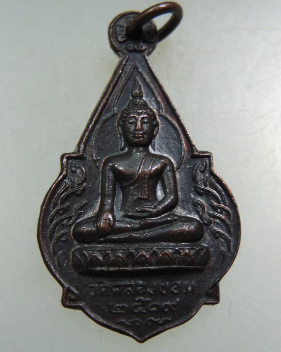 ๒๐ เหรียญพระพุทธ วัดคลองขอม ปี๑๙