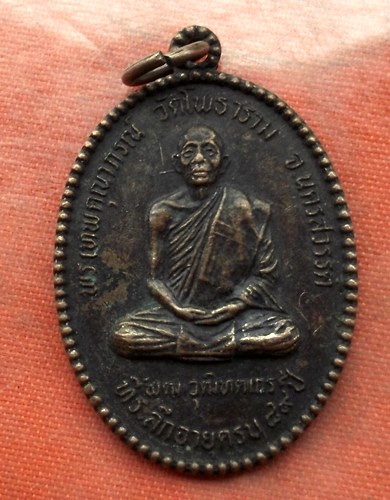 เริ่ม 10 บาท กับ เหรียญหลวงพ่อพุฒ จ.นครสวรรค์ …L729