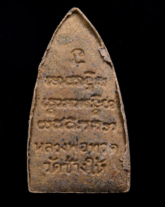 หลวงพ่อทวด รุ่นมงคลบารมีมหาลาภ วัดพะโค๊ะ 2556