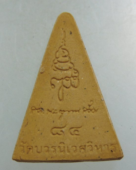 ๓๐ พระนางพญา วัดบวรนิเวศ 
