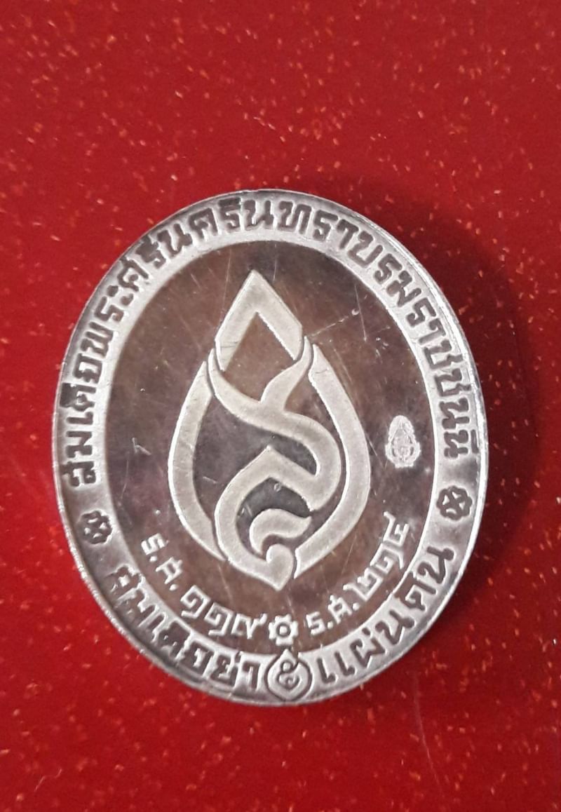 เหรียญเงิน หน้าทองคำ สมเด็จย่า ๕ แผ่นดิน ปี 39