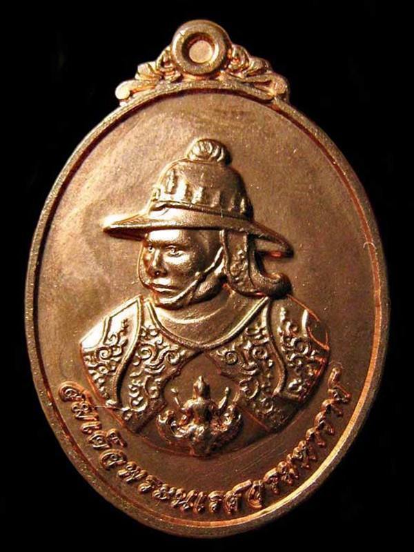 เหรียญสมเด็จพระนเรศวรมหาราช ไพรีพินาศ กองพลทหารราบที่ ๔