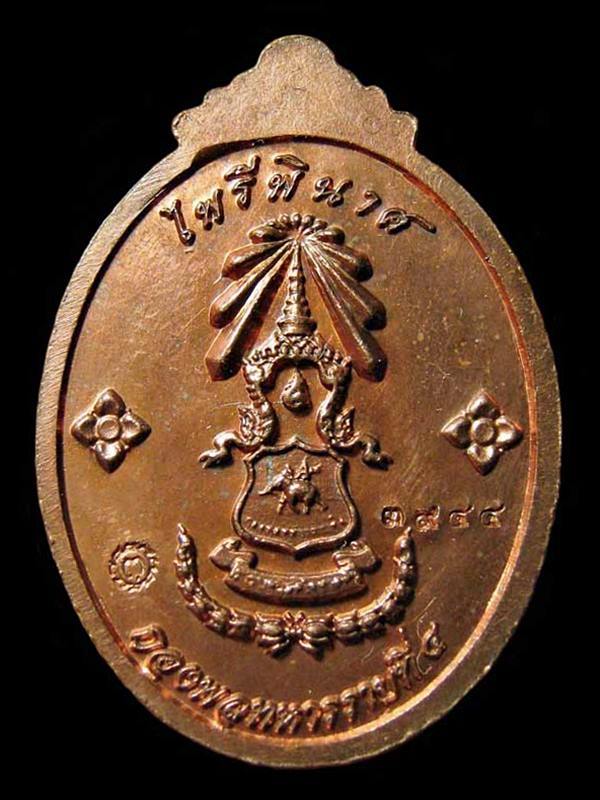 เหรียญสมเด็จพระนเรศวรมหาราช ไพรีพินาศ กองพลทหารราบที่ ๔