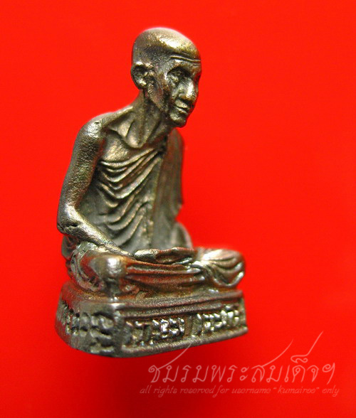 รูปหล่อหลวงพ่อเกษม ครบ 7 รอบ เนื้อนวะ (11)
