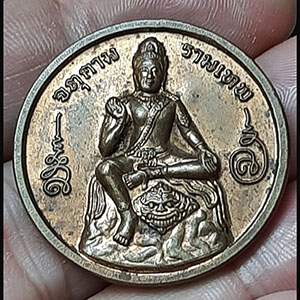 เหรียญจตุคามรามเทพ ตอกโค็ต 2 โค็ต ไม่ทราบที่