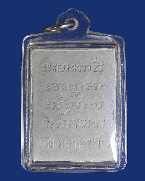 พระผงหลวงปู่ทวด พระอาจารย์นอง วัดทรายขาว รุ่นสร้างหอสมุด 2535 พิมพ์สี่เหลี่ยม เนื้อว่านขาว