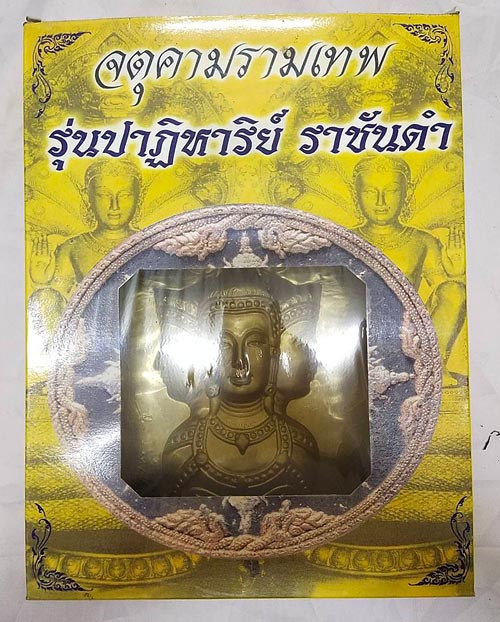 แผ่นปั๊มแสตมป์ยันต์ข้าง เศียรหลักเมืองนครศรีธรรมราช รุ่นปาฏิหาริย์ ราชันดำ