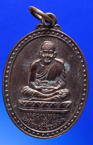 เหรียญหลวงปู่ทวดเหยียบน้ำทะเลจืด วัดเจริญบุญเขต (นาหมอบุญ)