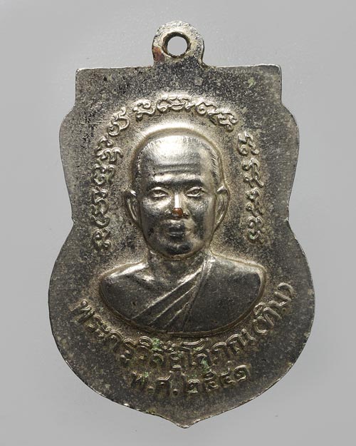 เหรียญเสมาหลวงปู่ทวดหลังหลวงปู่ทิม วัดช้างให้ 2541 เนื้อทองแดงชุบนิเกิ้ล อาจารย์นอง วัดทรายขาวเสก