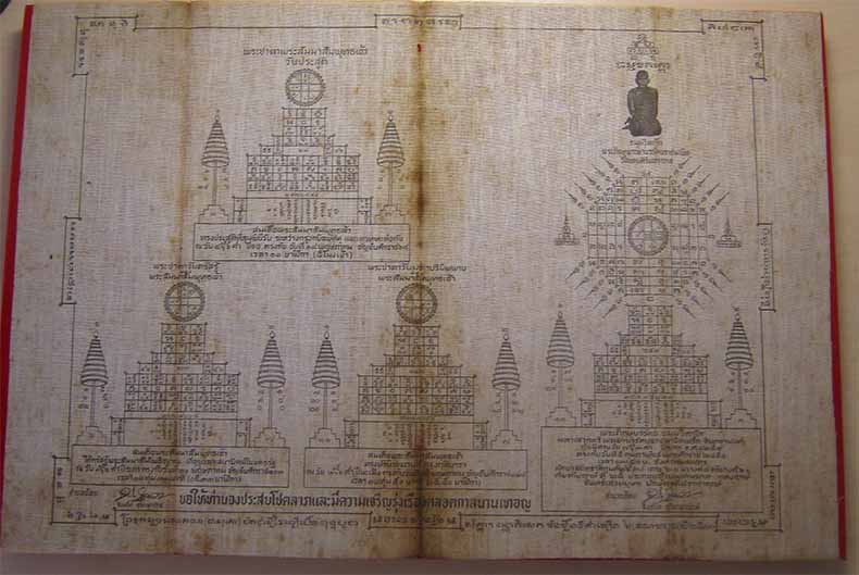 ผ้ายันต์ท่านเจ้าคุณนรฯ ปี ๒๕๑๓ สภาพสวยเดิม ๆ เก็บอย่างเดียวครับ*ส30