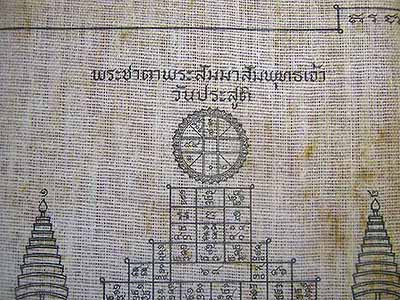 ผ้ายันต์ท่านเจ้าคุณนรฯ ปี ๒๕๑๓ สภาพสวยเดิม ๆ เก็บอย่างเดียวครับ*ส30