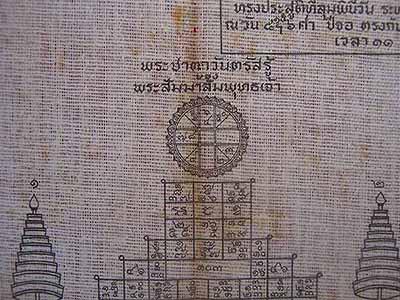 ผ้ายันต์ท่านเจ้าคุณนรฯ ปี ๒๕๑๓ สภาพสวยเดิม ๆ เก็บอย่างเดียวครับ*ส30