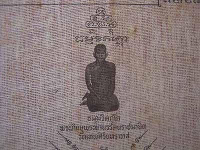 ผ้ายันต์ท่านเจ้าคุณนรฯ ปี ๒๕๑๓ สภาพสวยเดิม ๆ เก็บอย่างเดียวครับ*ส30