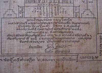 ผ้ายันต์ท่านเจ้าคุณนรฯ ปี ๒๕๑๓ สภาพสวยเดิม ๆ เก็บอย่างเดียวครับ*ส30