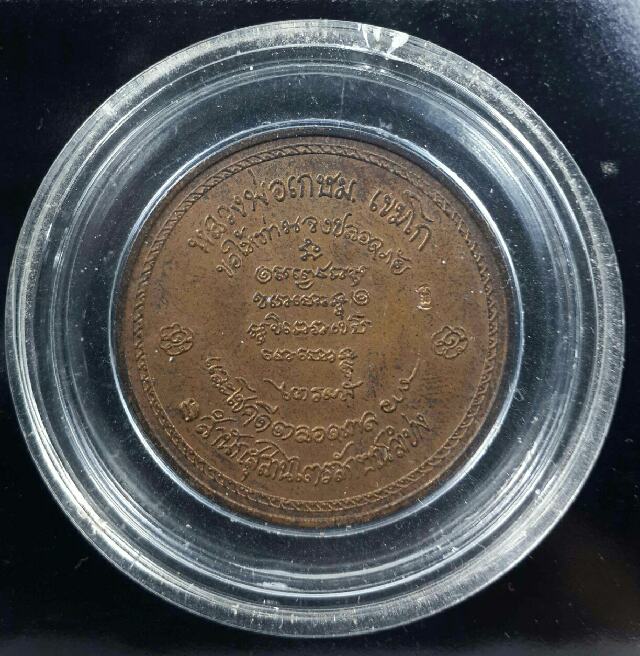 เหรียญพระ บล๊อกกษาปณ์ จำนวน 2 องค์ ชุด2