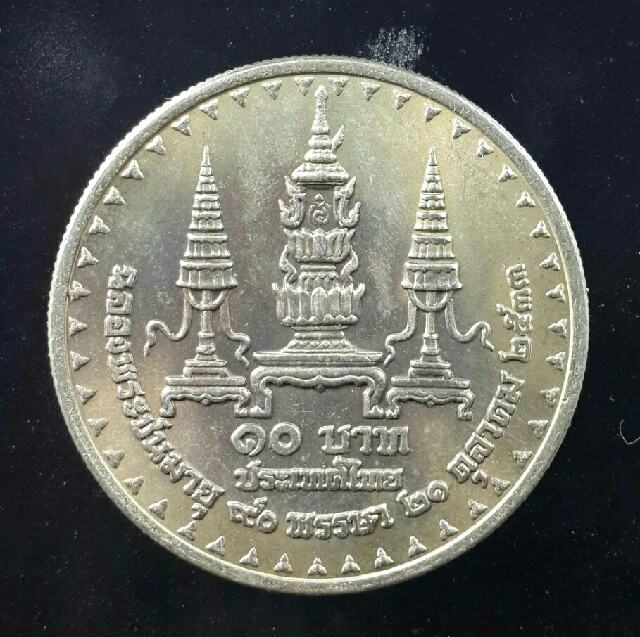 เหรียญ 10นิเกิ้ล สมเด็จย่า