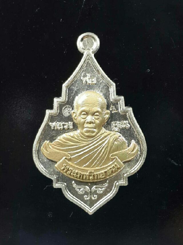 เหรียญพุ่มข้าวบิณฑ์รุ่นโภคทรัพย์ หลวงพ่อคูณ2557