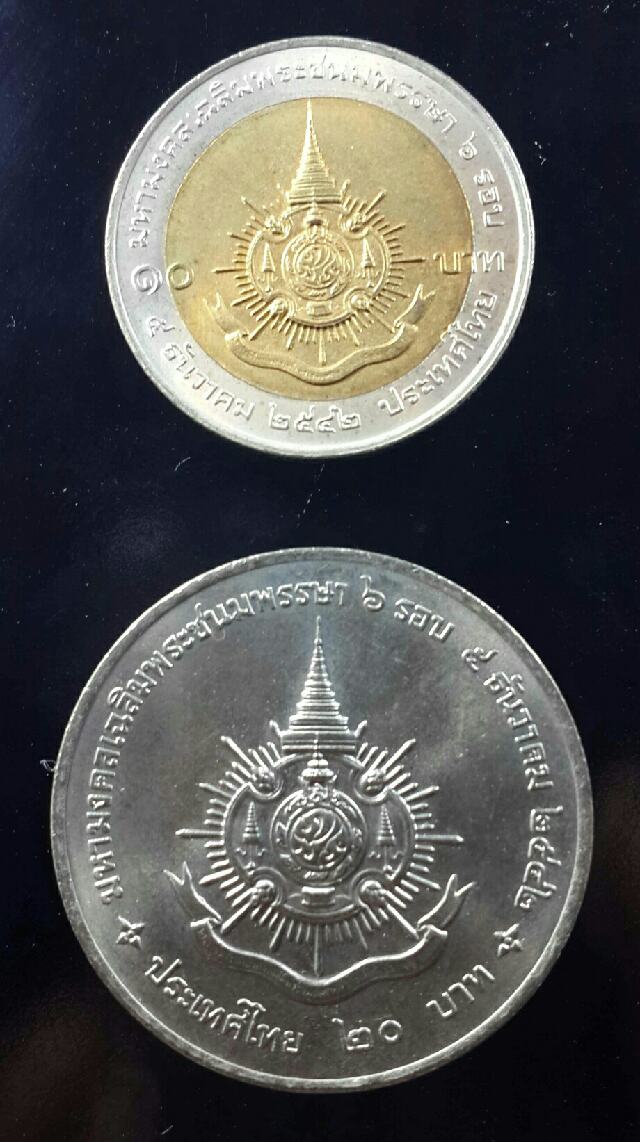 เหรียญ 10,20 รัชกาลที่9