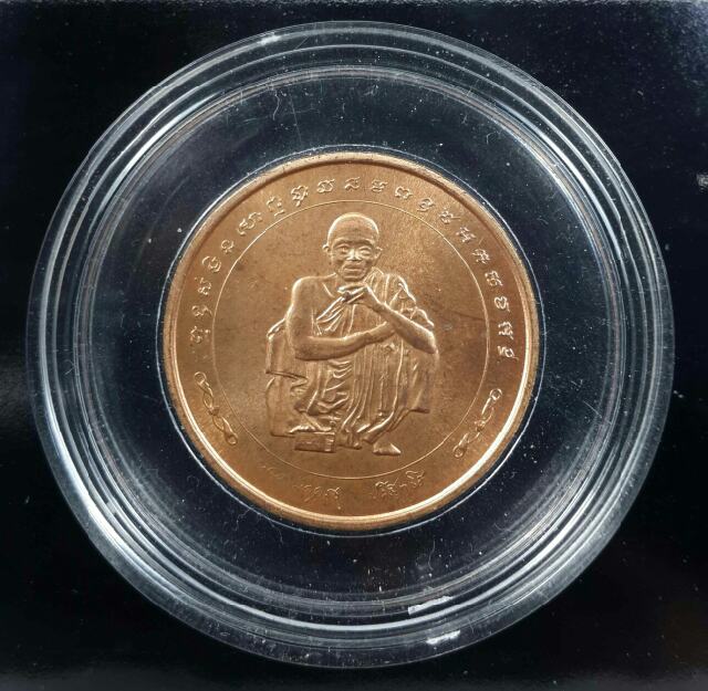 เหรียญหลวงพ่อคูณ รุ่นฉลอง73 ปี บล็อคกษาปณ์