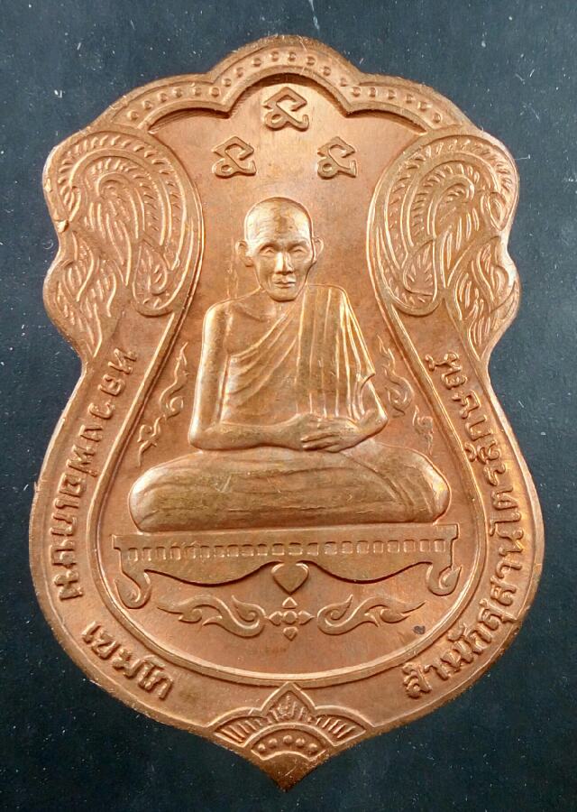 เหรียญหลวงพ่อเกษม เขมโก ครบ 7 รอบ  สุสานไตรลักษณ์ จ.ลำปาง พ.ศ.2538 รุ่น เกษมสุข 