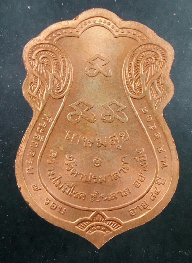 เหรียญหลวงพ่อเกษม เขมโก ครบ 7 รอบ  สุสานไตรลักษณ์ จ.ลำปาง พ.ศ.2538 รุ่น เกษมสุข 