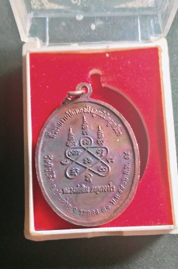 เหรียญหลวงพ่อสิน ออกวัดหินโค้ง อ.บ้านค่าย จ.ระยอง