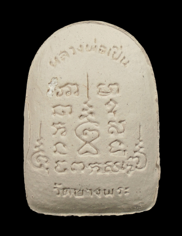 30บาท....พระสมเด็จปรกโพธิ์  หลวงพ่อเปิ่น วัดบางพระ...901