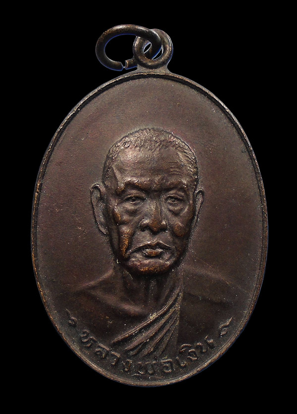 30บาท....เหรียญหลวงพ่อเงิน เหรียญที่ระลึก สร้างหอระฆัง วัดห้วยยาว ปี๒๕๓๙...904