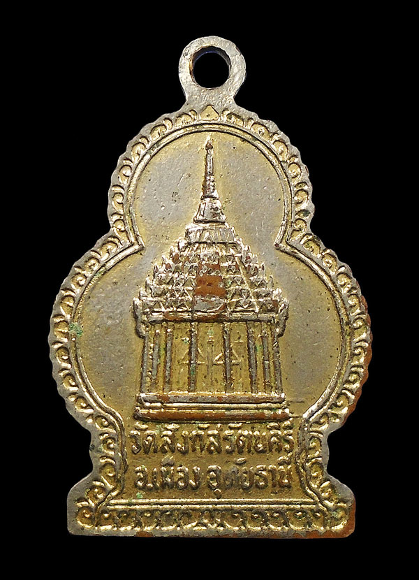 30บาท....เหรียญหลวงพ่อพุทธมงคลศักดิ์สิทธิ์ วัดสังกัสรัตนคีรี จ.อุทัยธานี....907