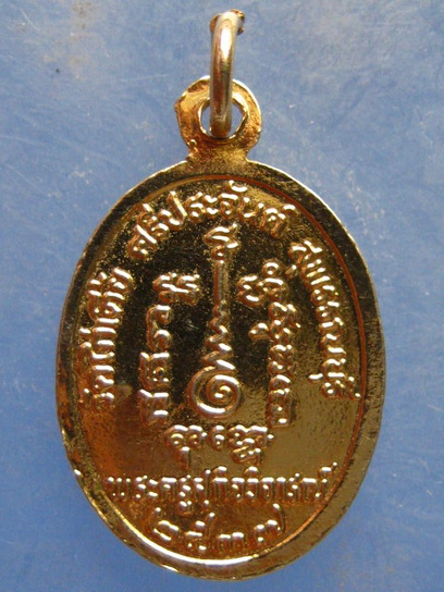 เหรียญหลวงพ่อจวน วัดไก่เตี้ย ปี2537