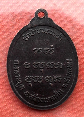 เริ่ม 10 บาท กับ เหรียญหลวงปู่เคน จ.สกลนคร .…B498