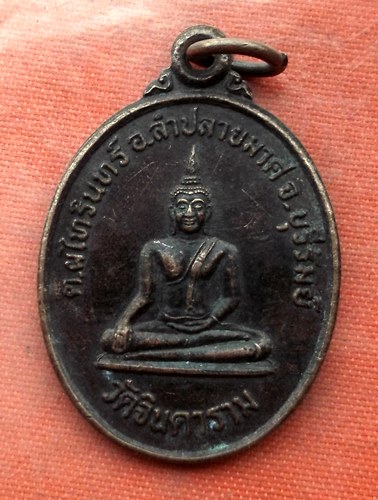 เริ่ม 10 บาท กับ เหรียญ วัดจินดาราม จ.บุรีรัมย์  …A188