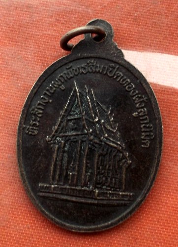 เริ่ม 10 บาท กับ เหรียญ วัดจินดาราม จ.บุรีรัมย์  …A188