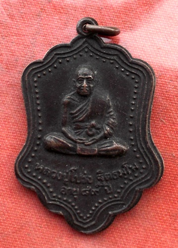 เริ่ม 10 บาท กับ เหรียญหลวงปู่โปร่ง จ.อยุธยา  .…B509