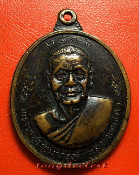 เหรียญหลวงพ่อเงินหลังหลวงพ่อแช่ม วัดดอนยายหอม บล็อคนิยมหลังเลข ๑ ค่ะ