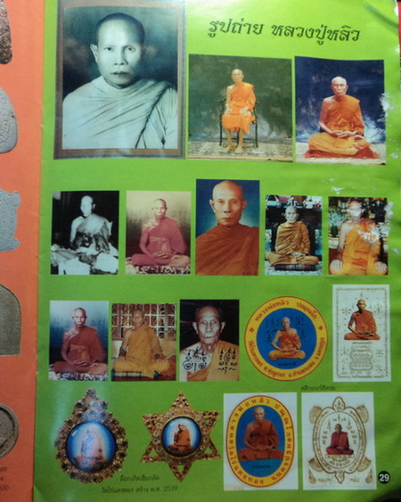 สติ๊กเกอร์หลวงปู่หลิว วัดไร่แตงทอง รุ่นไตรมาส ปี 2536 หายาก สวยมากค่ะ