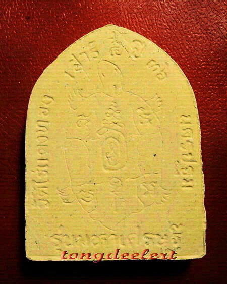 รูปเหมือนหลวงปู่หลิว วัดไร่แตงทอง รุ่นเสาร์ 5 มหาเศรษฐี ปี 2536 สวยมากค่ะ